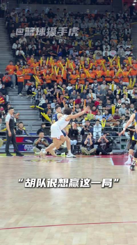 “胡队不想输”篮球广东宏远CBA胡明轩