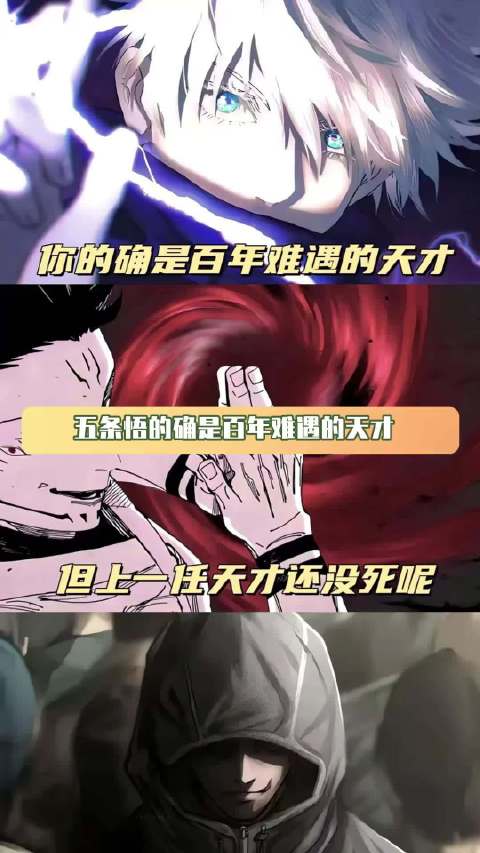 都是百年难遇的天才 五条悟 虎杖悠仁 动漫