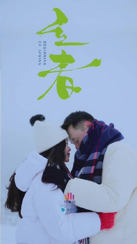 重庆广播节气映像《立是开始，春是希望》今日上线