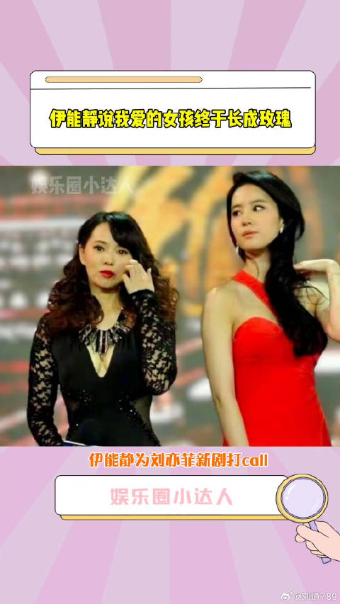 刘亦菲 新剧娱乐评论大赏