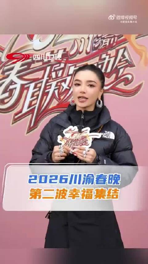 TF四代王橹杰等8人亮相川渝春晚送祝福