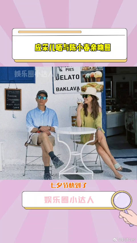 陈小春 亲吻照庆祝七夕，甜蜜撒狗粮微博VC计划