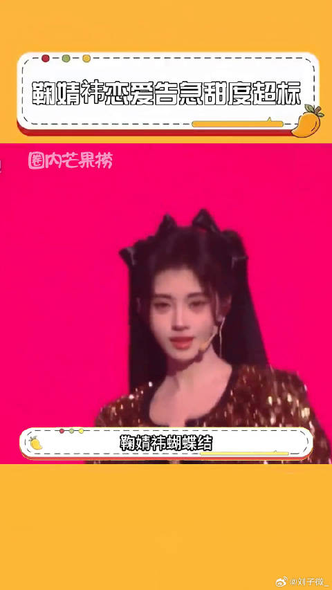 鞠婧祎 微博VC计划