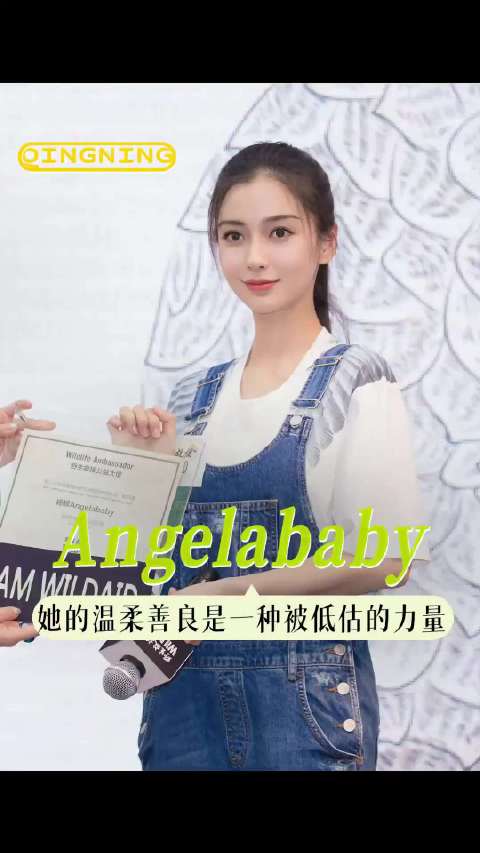 angelababy你真的有颗水晶般的心，穿山甲 公益 杨颖