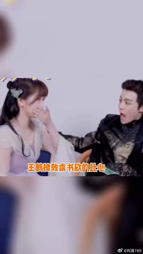 张彬彬，这个比心是跟夏日娱评嘉年华