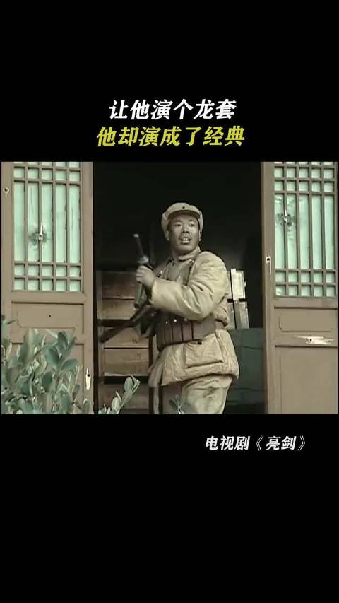 亮剑经典名场面 基本没人能做到他这种嘴角向下的笑容