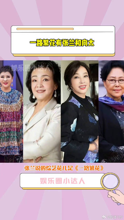 张兰蔡明微博VC计划