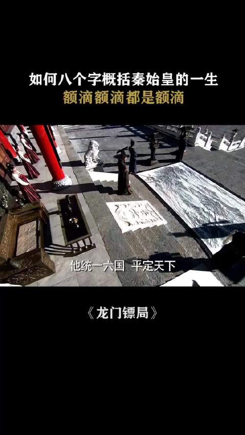 怎样用八字浓缩秦始皇一生？额滴额滴全归额！