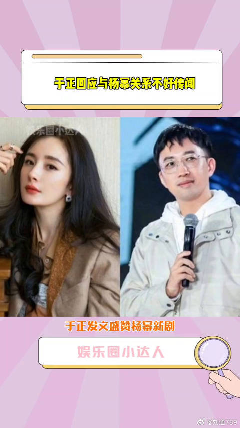 杨幂 新剧演技很棒，还回应与杨幂关系不好传闻微博VC计划