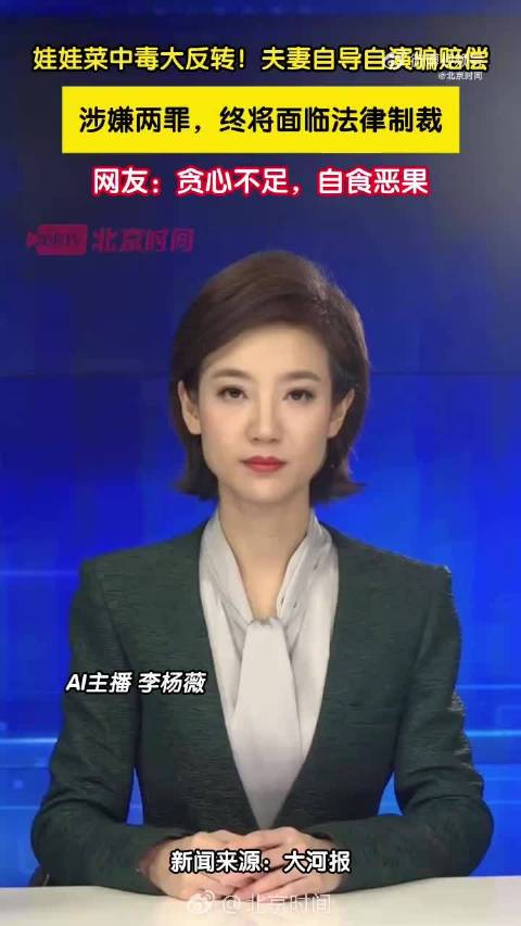 夫妻吃娃娃菜中毒事件一日三反转