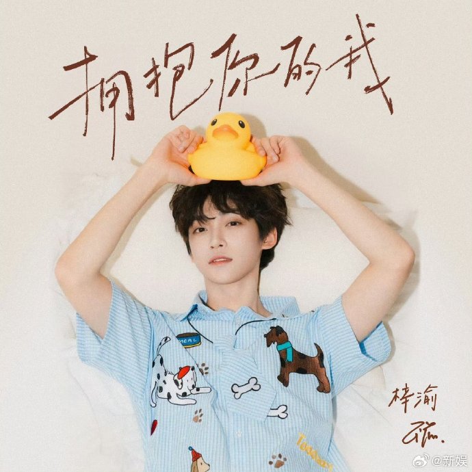 生日当天发新歌！梓渝《拥抱你的我》为何成粉丝共鸣曲？