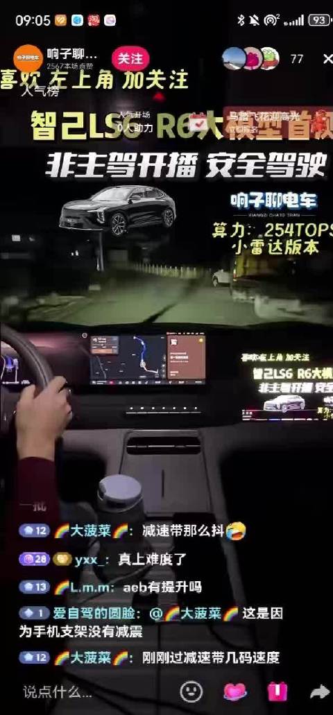 智己LS6夜间窄路实测表现亮眼，momenta预赛引期待