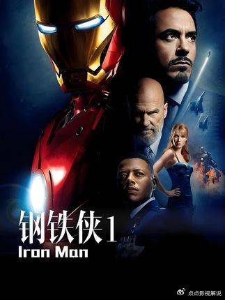 漫威电影宇宙的开端：《钢铁侠》凭一己之力拯救MCU