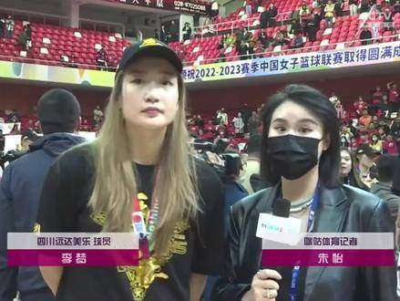 四川女篮首夺冠军，李梦第三节独得15分助队登顶