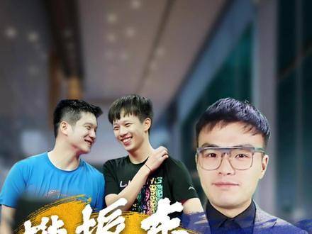 粤队双子星樊振东林高远搭档12年默契十足