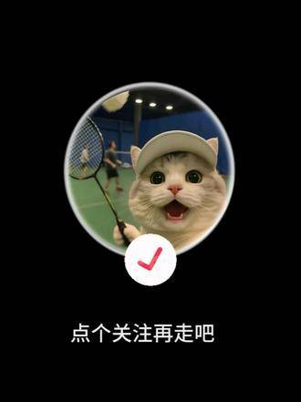 郑思维11月13日发布首支国际羽毛球基地vlog