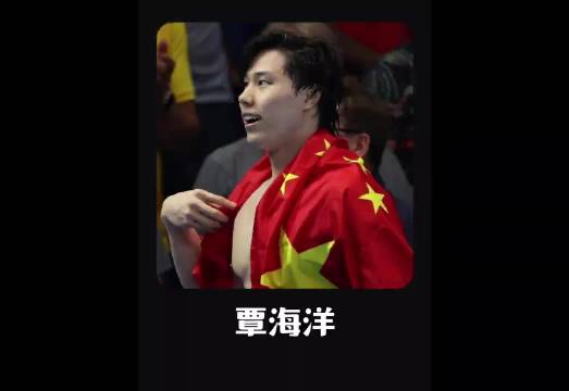 王者归来，覃海洋力压日本队，拿下世锦赛冠军！