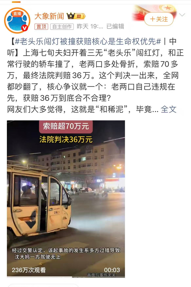 老人开“老头乐”闯红灯被撞获赔36万元,多地治理代步车乱象