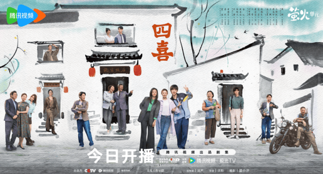 家庭群像大剧《四喜》暖冬登陆央八，今晚看童瑶蒋欣黄明昊携手演绎中式情感爱的博弈