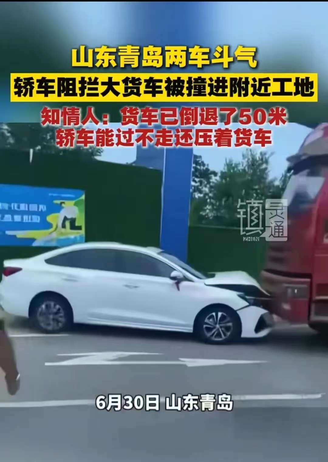 大货退50米仍遭轿车顶撞，大货反推轿车:是正当防卫还是过当报复?