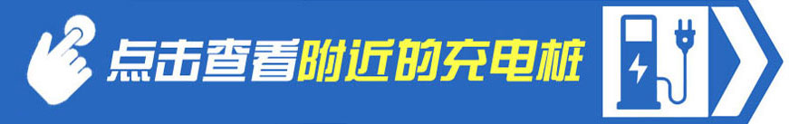 嘉兴市巴黎都市新能源汽车充电桩网点位置分布及收费标准_电车之窗