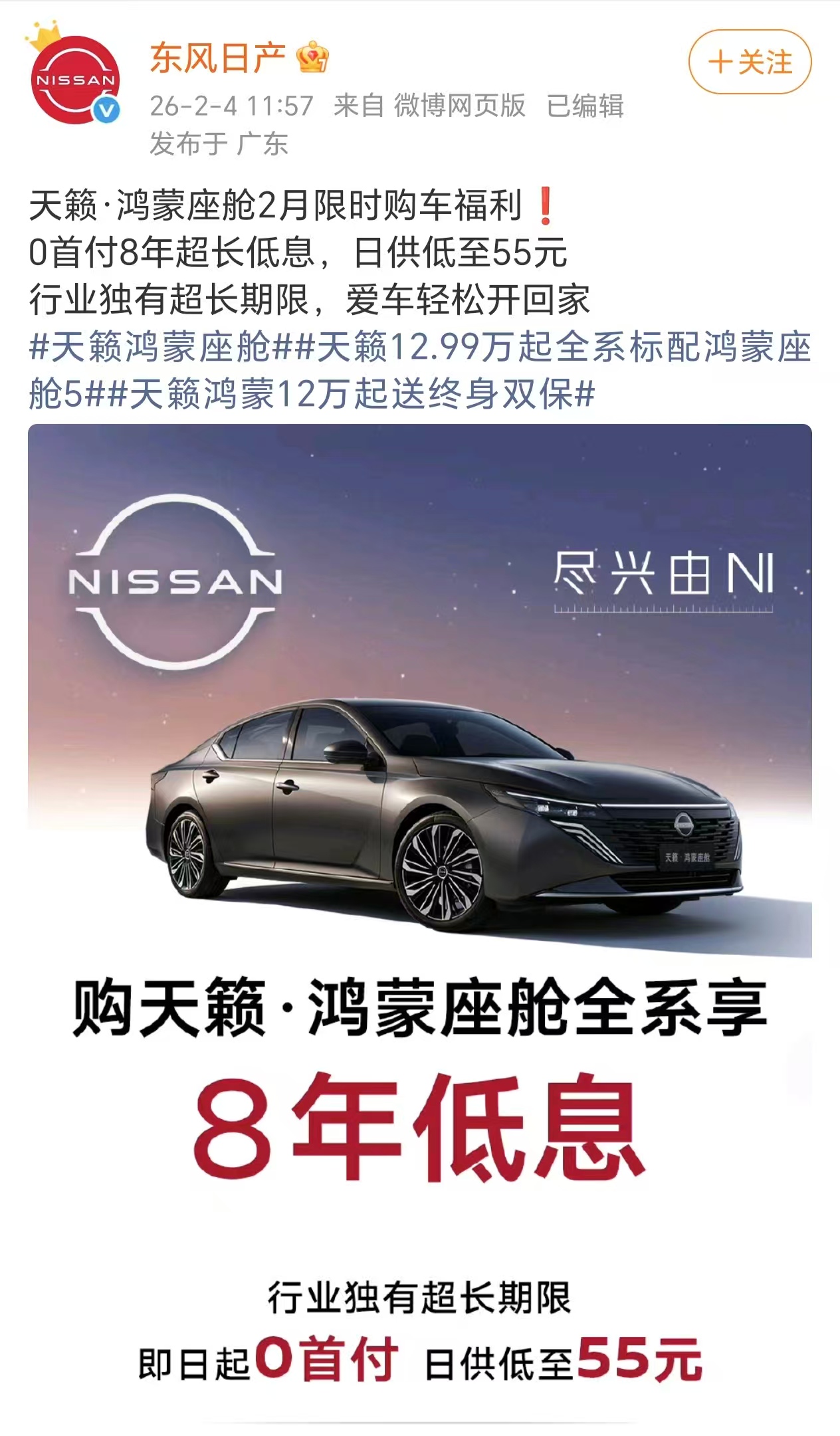 东风日产推出8年超低息0首付方案，日供低至27元
