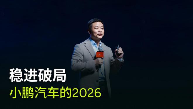 何小鹏称小鹏有机会抓住自动驾驶“DeepSeek时刻”