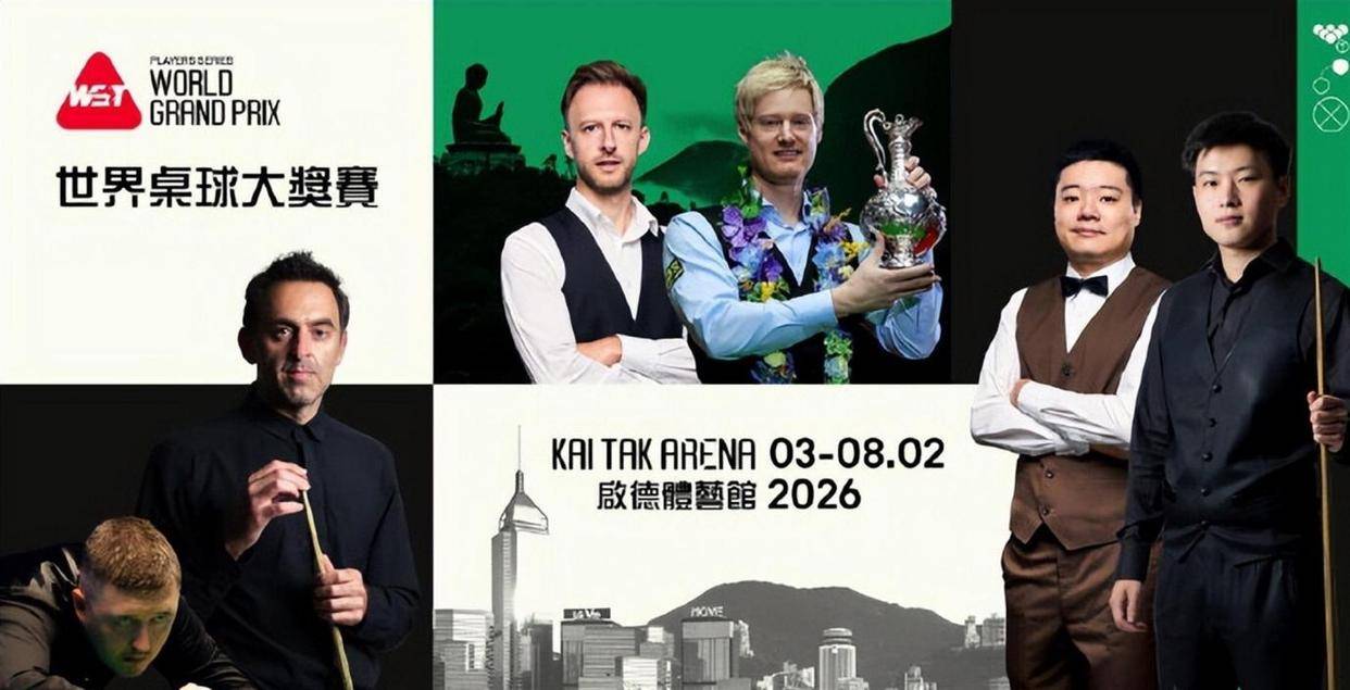 明日开赛!斯诺克世界大奖赛:18万镑争夺,中国10人出战创纪录,首轮就碰特鲁姆普