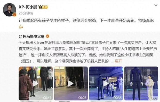 一摔破真伪 小鹏IRON机器人首秀意外倒地 何小鹏回应“学步必经”