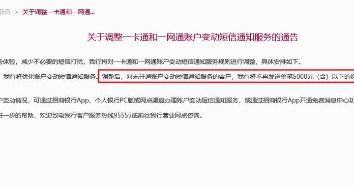 精打细算还在延续，招商银行官宣单笔5000以下入账不再短信通知，去年至今数十余家银行调整