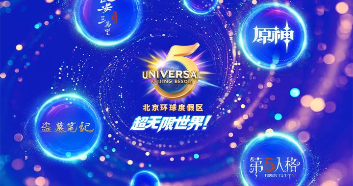 IP粉看过来！“环球五周年”探索主题性季节活动新玩法