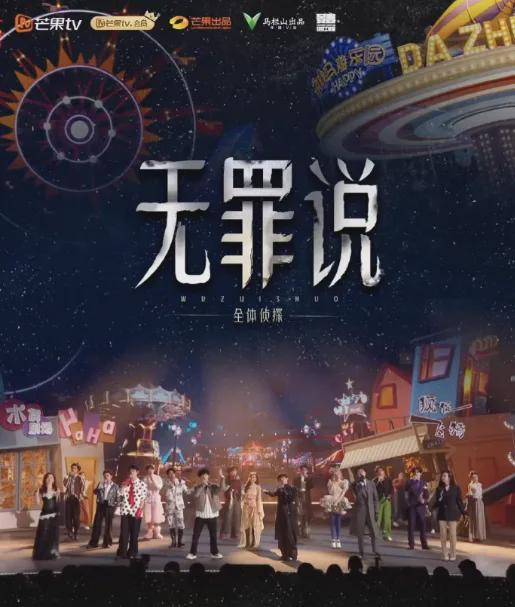 《大侦探》十周年新春演唱会下半场在芒果TV独家播出