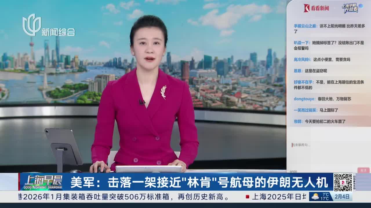 美军：击落一架接近“林肯”号航母的伊朗无人机