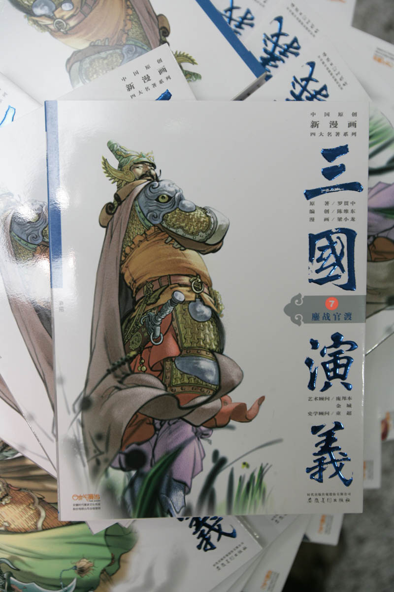 《三国演义》里的诸葛亮