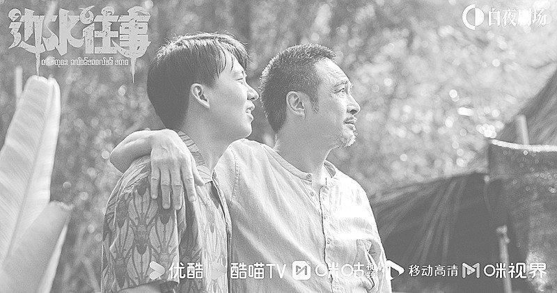 国产悬疑开启惊险奇遇《边水往事》成口碑剧-A15版-半岛晨报数字版