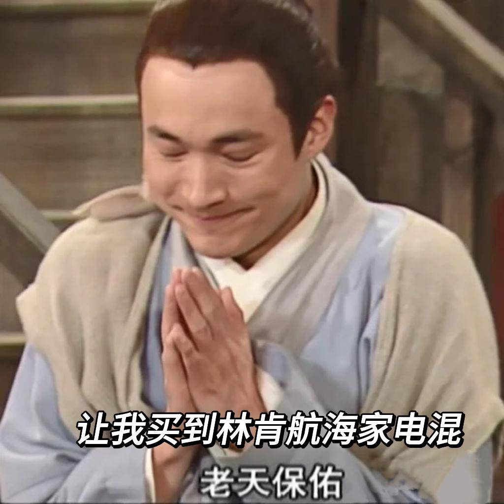 蹲林肯航海家电混的第N天，只求顺利拿下