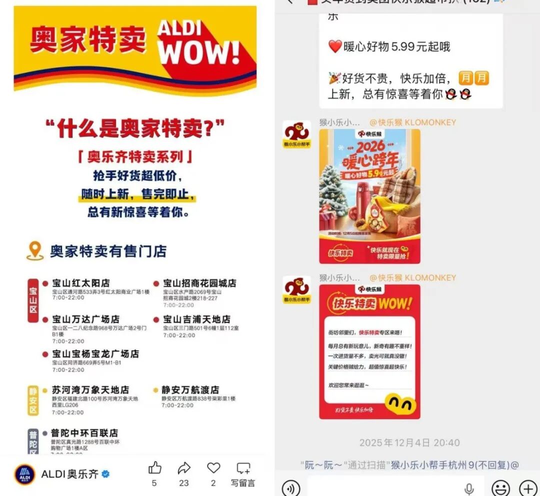 奥家特卖和快乐特卖  作者截图