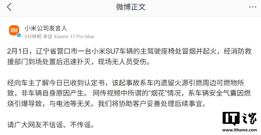 小米回应SU7主驾驶座椅处冒烟并起火：非车辆自身原因产生