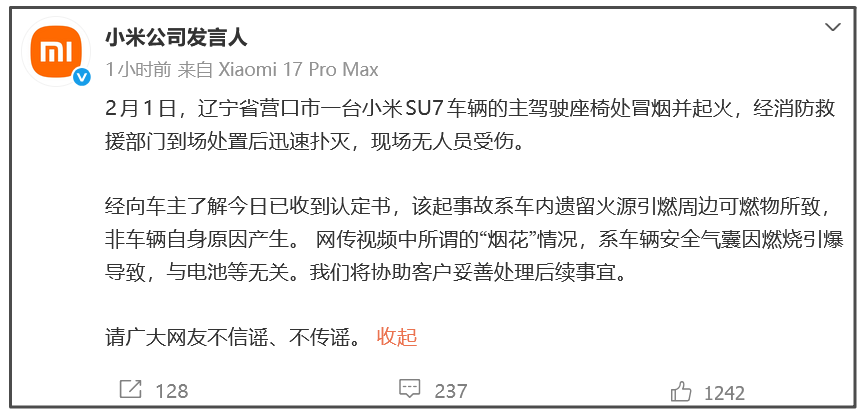 SU7当街起火“烟花四射”，小米回应