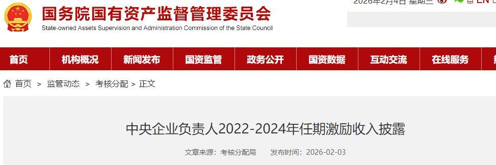 一汽、东风董事长薪酬、激励公布：年薪均不足百万，三年累计激励收入相差约24万