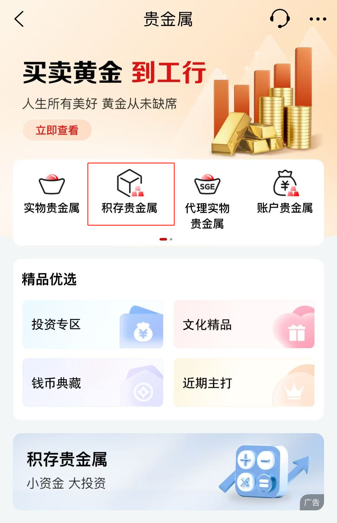 积存金:零存整取的黄金账户