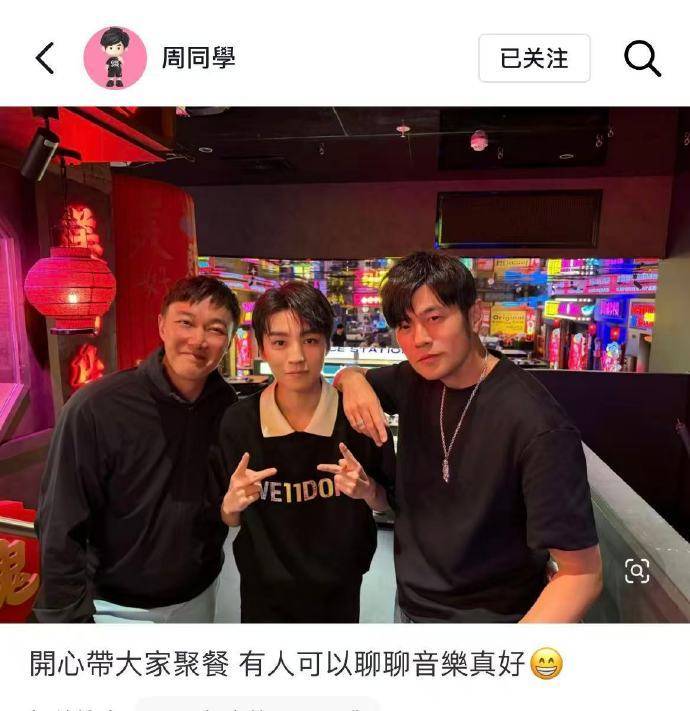 周杰伦带王俊凯陈奕迅聚餐：很开心带大家聚餐，有人可以聊聊音乐真好