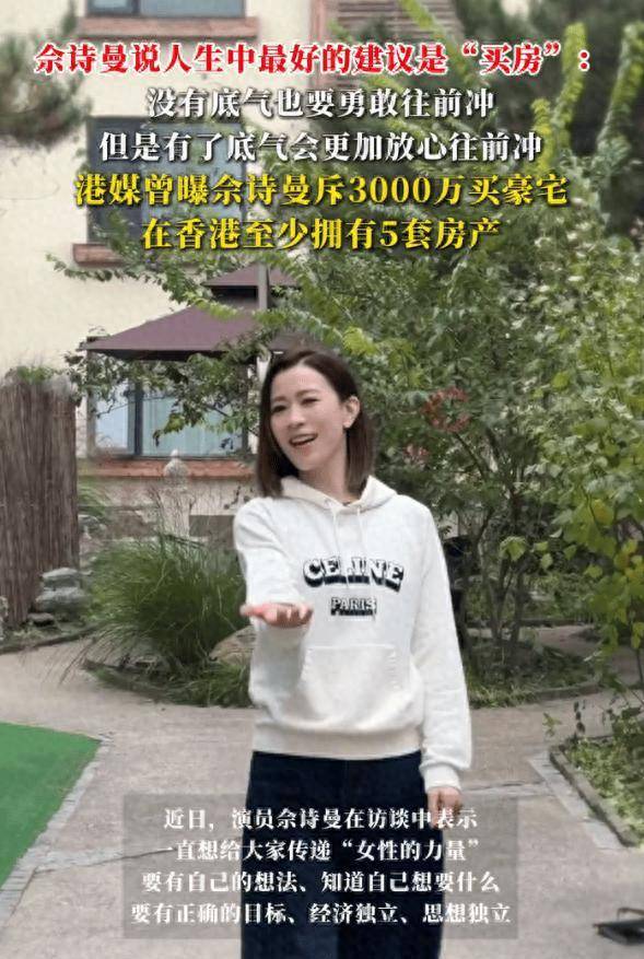 佘诗曼说人生中最好的建议是买房！曾被曝斥资3000万港元买豪宅