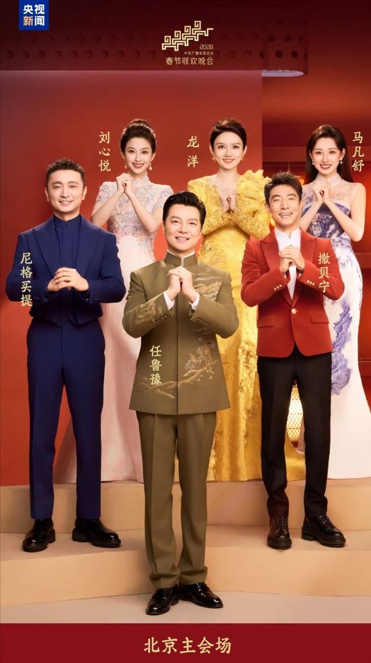 官宣！央视春晚主持人公布