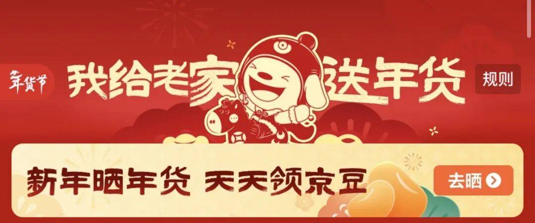 京东“我给老家送年货”盛大开启蔡明、雷佳音等明星大咖接力送祝福