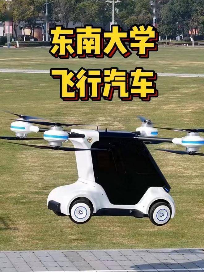 东南大学再突破！“东大·鲲鹏2号”飞行汽车亮相，可折叠机臂助力低空经济
