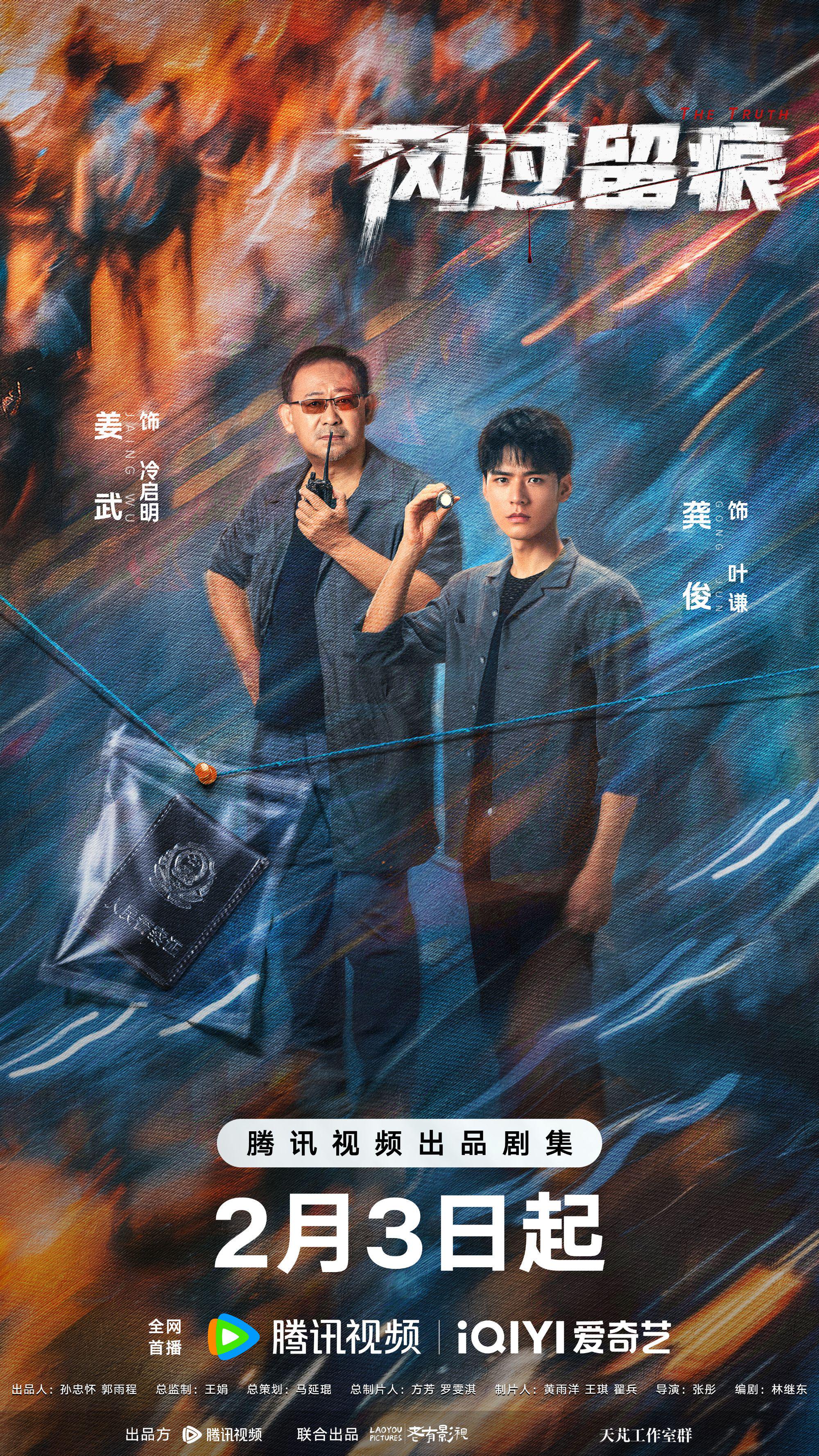 《风过留痕》龚俊姜武孙怡领衔 硬核刑侦剧开年 - 中国娱乐网手机版