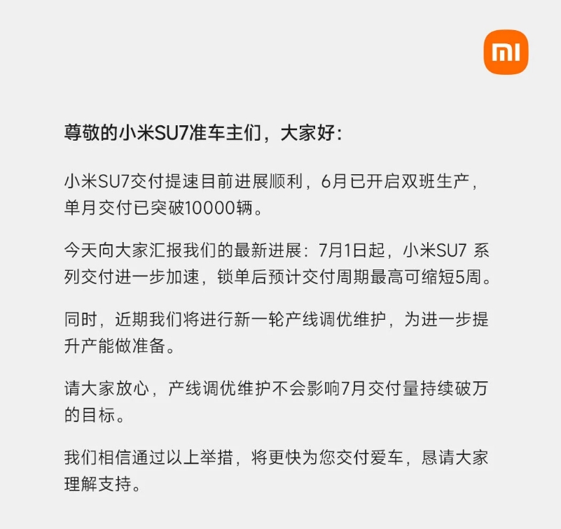 小米汽车：小米SU7加速交付 锁单后交付周期最高可缩短5周