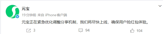 元宝回应被微信屏蔽