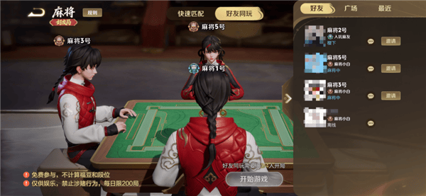 《王者荣耀》麻将支持好友同玩了：免费参与 不计算段位